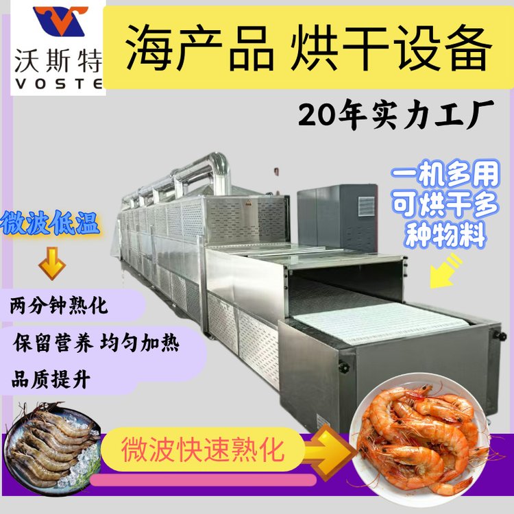 探访附近的虾厂 微波干燥设备的现代革新